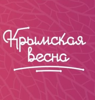 «Крымская весна»