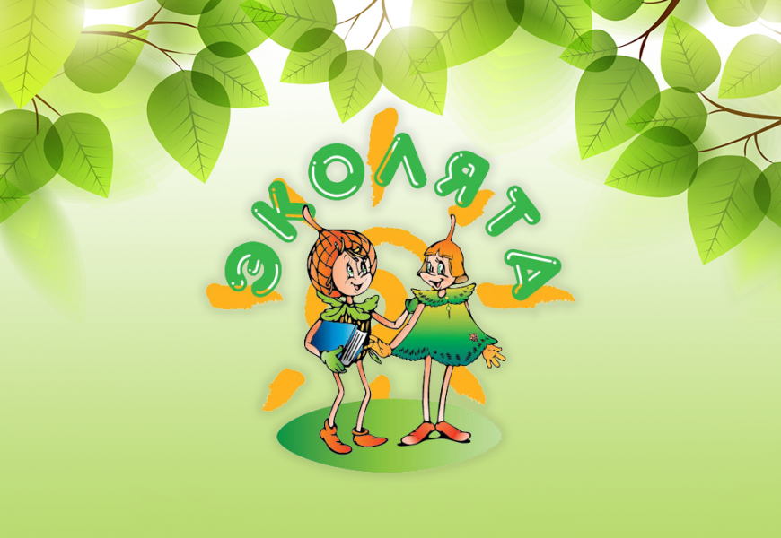 Эколята – друзья и защитники природы.