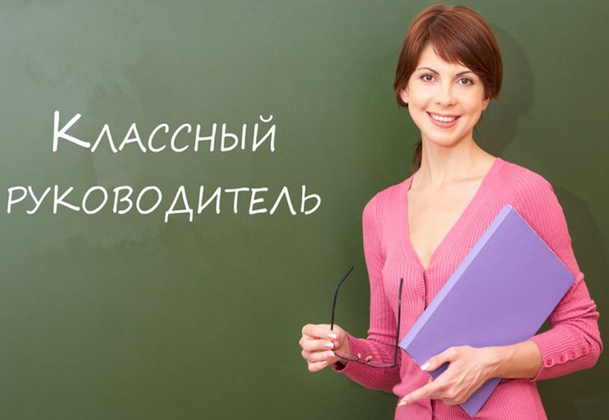 I Региональный съезд классных руководителей