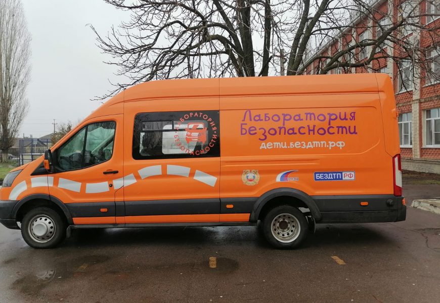 Лаборатория безопасности