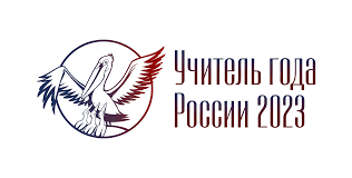 Региональный конкурс «Учитель года России»