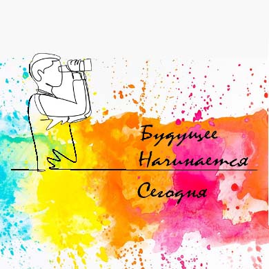 Областной квест «Будущее начинается сегодня»