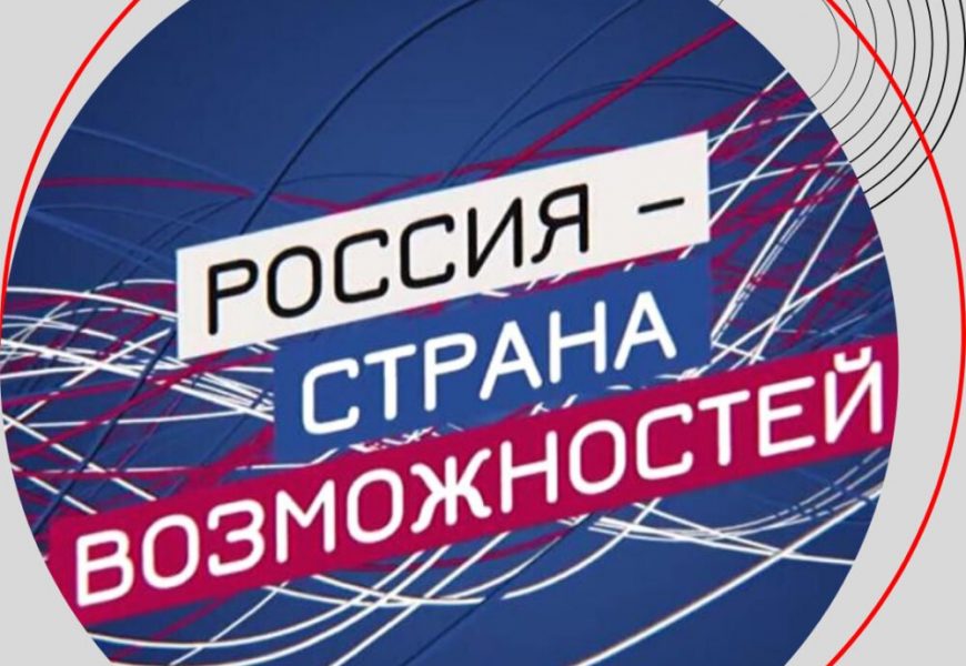 Образовательная программа «Вертикаль»  Голосуйте за проект Россия — Страна достижений