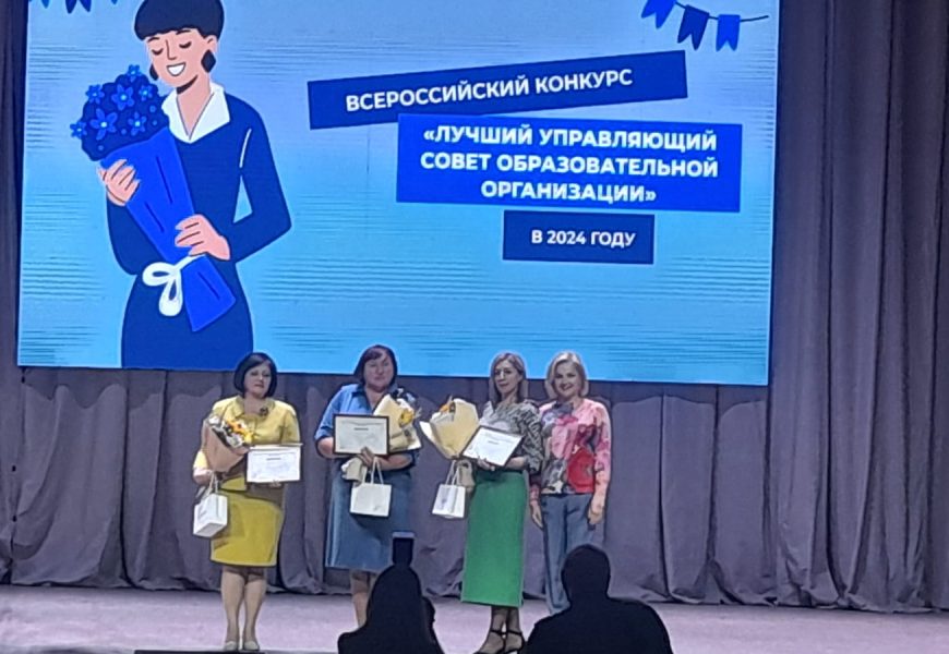 ЛУЧШИЙ УПРАВЛЯЮЩИЙ СОВЕТ ОБРАЗОВАТЕЛЬНОЙ ОРГАНИЗАЦИИ ЛУЧШИЙ УПРАВЛЯЮЩИЙ СОВЕТ ОБРАЗОВАТЕЛЬНОЙ ОРГАНИЗАЦИИ