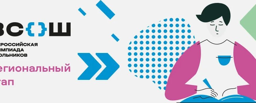 Итоги регионального этапа ВсОШ Итоги регионального этапа ВсОШ