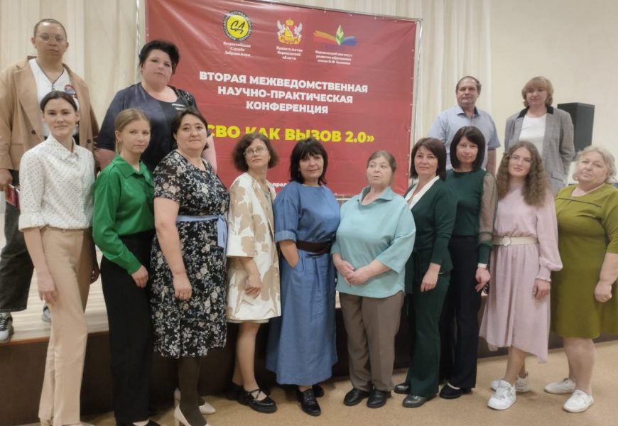 Вторая межведомственная научно-практическая конференция  «СВО как вызов 2.0»