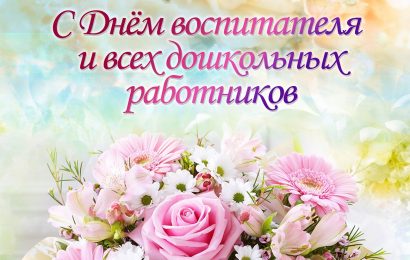 С Днём дошкольного работника!!! С Днём дошкольного работника!!!