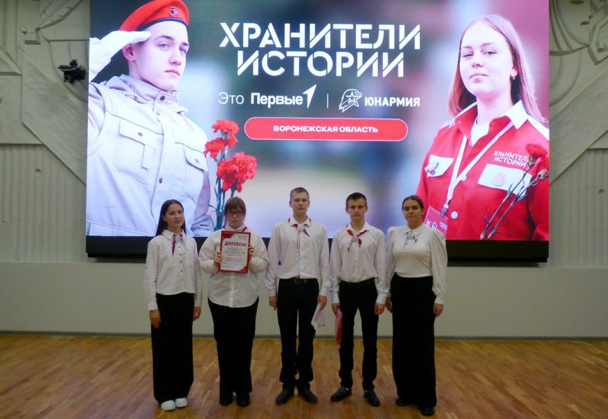 Региональный слет «Хранители истории»