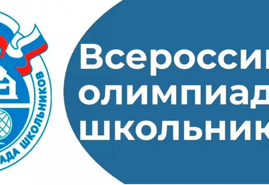 МУНИЦИПАЛЬНЫЙ ЭТАП  ВСЕРОССИЙСКОЙ ОЛИМПИАДЫ ШКОЛЬНИКОВ