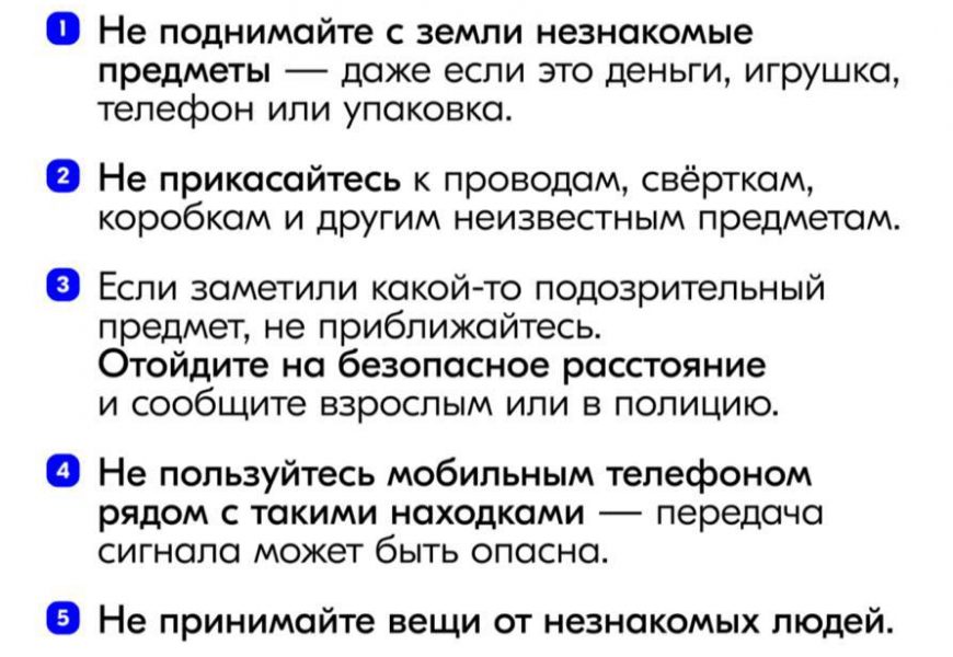 Будьте бдительны!