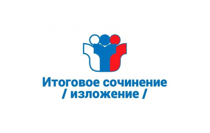 Итоговое сочинение 3 декабря: что нужно знать выпускникам 2026 года Итоговое сочинение 3 декабря: что нужно знать выпускникам 2026 года