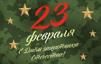 С Днем защитника Отечества!!! С Днем защитника Отечества!!!